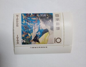 昭和41年 切手趣味週間 蝶（藤島武二）10円 1枚/額面10円/未使用/1966年/大蔵省銘版付/銘付/切手