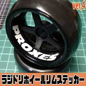 色指定可 ラジドリ ホイールリムステッカー YD-2 RDX 1/10RC TOYOTIRES/PROXES