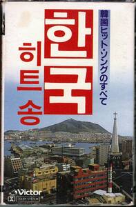 ◆CT 韓国ヒットソングのすべて♪チョー・ヨンピル、パティ・キム、他