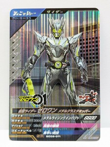 【送料63円おまとめ可】仮面ライダーバトル ガンバレジェンズSC2章 仮面ライダーゼロワン メタルクラスタホッパー(SR SC02-011)