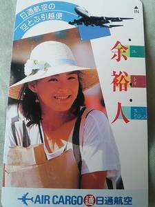 使用済み　テレカ　余裕人　日通航空　空飛ぶ引っ越し便　AIR CARGO　＜110-011＞50度数