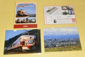 （鉄道博物館限定商品・インターネット販売無し）【企画展　鉄道写真家　南　正時　Ｌの時代　国鉄特急大集合！】図録　クリアファイル付