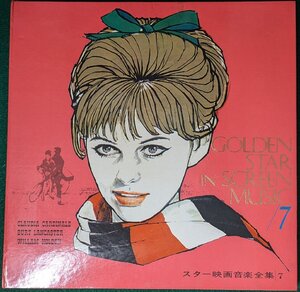 赤盤★中古LP「スター映画音楽全集７」CLAUDIA CARINALE, BURT LANCASTER & WILLAM HOLDEN