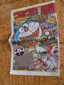 コロコロコミック40周年新聞 日刊スポーツ タブロイド判、３２ページ、オールカラー。2017年7月15日発行