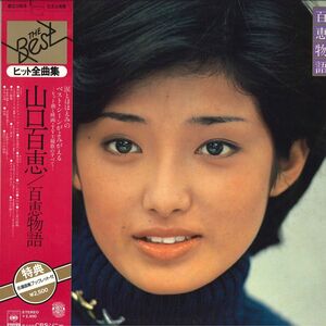 LP 山口百恵 百恵物語 25AH301 CBS SONY /00260