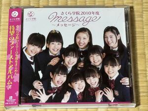 さくら学院 / さくら学院2010年度　Message メッセージ　通常盤　 国内盤　廃盤