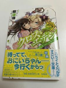 吉野匠　クロスエデン３　サイン本 Autographed　繪簽名書