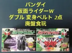 バンダイ 仮面ライダーW ダブル 変身ベルト 2点 おもちゃ 廃盤食玩