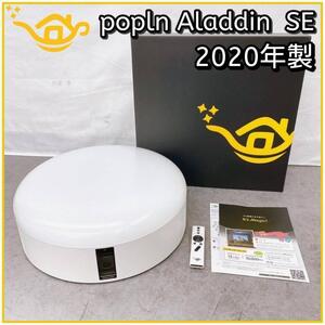 美品！【popIn Aladdin SE】PA20U02DJ 2020年製