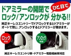 ドアミラー電動格納キット QCN-015 日産NV100クリッパーリオ リモコンキー連動 クローザー CLOSER