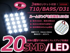 トヨタ クラウン マジェスタ UZS17系 LEDルームランプ マップランプ セット SMD ホワイト 純正 交換 ルームライト