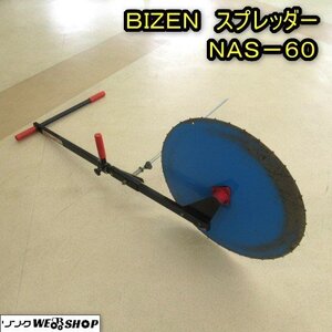 秋田 能代店 BIZEN スプレッダー NAS-60 備前 畦 シート張り機 畔シート 手押し 東北 中古品