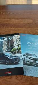 ホンダ　CR-V　カタログ　純正アクセサリーカタログ　２部セット　２０１８年８月