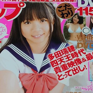 ☆【雑誌】DVD付 ホイップ 2010年2月号 今井まや,高岡未來,葉月らん,菊池麻里,山下るい,福西あいり,多田瑞穂,三花愛良 他