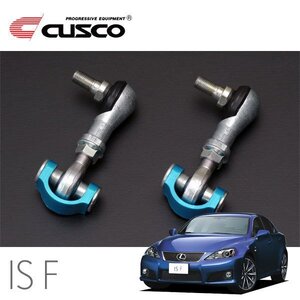 CUSCO クスコ 調整式ピロスタビリンク リヤ レクサス IS F USE20 2007/12～ FR 長さ調整式73mm～87mm