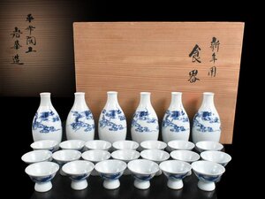 【雲】某資産家買取品 平安 高木岩華造 染付雲龍紋盃 20客 徳利 6客 まとめて 共箱 古美術品(酒器ぐい呑み懐石料理)J1163 LTgvdjs