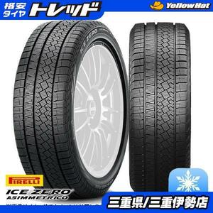 数量限定【送料無料】ピレリ ICEZERO ASINMMETRICO 205/60R16 96H XL 新品 タイヤ単品 4本セット価格 スタッドレス 冬タイヤ