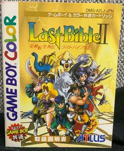 ゲームボーイ　女神転生外伝　ラストバイブル2　説明書のみ