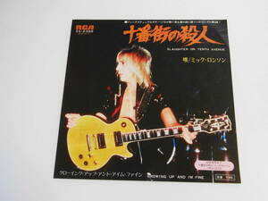 美品！☆希少EP☆◆☆【十番街の殺人/ミック・ロンソン Mick Ronson】1974年（SS-2388）☆デヴィッド・ボウイ