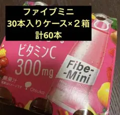 本日は更に値下げ中【匿名配送】大塚製薬　ファイブミニ　特定保健用食品  計60本