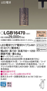 Panasonic LGB16470　LED　ライティングダクト用　オシャレ　カフェ　デザイン照明