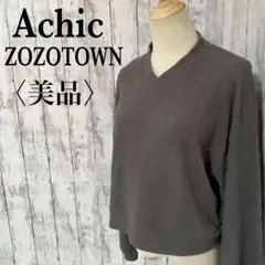 美品【Achic ZOZOTOWN】Ｖネック　とろみリブニット　ドルマンスリーブ