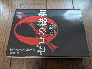 ゼロの総和 (ハーパーBOOKS) チャック・ウェンディグ