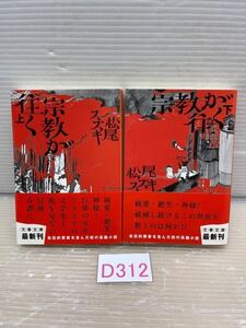 ☆D312 宗教が住く上下セット クリックポスト発送