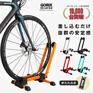 GORIX ゴリックス 自転車 スタンド 室内 サイクルスタンド L字型 1台 20-29インチ カラフル (KW-30) レッド