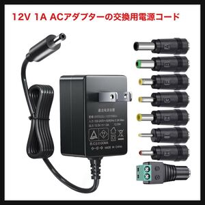 【開封のみ】SoulBay ★12V 1A ACアダプターの交換用電源コード AC100V DC 12V 出力1000mA軽量 小型 充電器 PSE認定、LEDテープ 送料無料