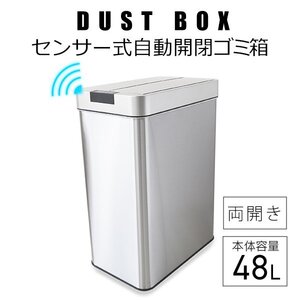 センサー式 全自動自動開閉ゴミ箱 大容量45L 両開き 非接触 フタ付き ダストボックス 電池式 スチール リビング キッチン 家庭用