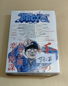 魚豊直筆イラスト入りサイン本　ようこそFACTへ！　特典ペーパー付　チ。地球の運動について