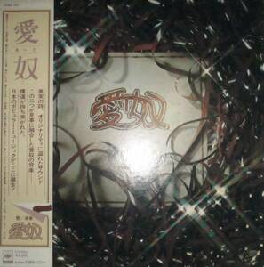 愛奴　LP レコード　青山徹　町支寛二　山崎貴生　高橋信彦　浜田省吾　岡本あつお　吉田拓郎　椎名恵　 かまやつひろし　2人の夏　帯あり