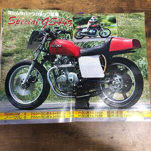 【バイク雑誌　1978.8発行】モーターサイクリスト　1970年代バイク雑誌