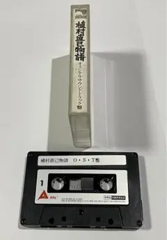 OST 植村直己物語　カセットテープ　見本品