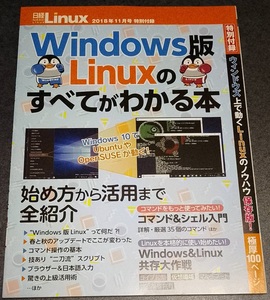 日経Linux2018-11月付録「Windows版Linuxのすべてがわかる本」A4小冊子98Ｐ