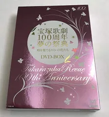 【中古】宝塚歌劇100周年夢の祭典『時を奏でるスミレの花たち』 DVD-BOX