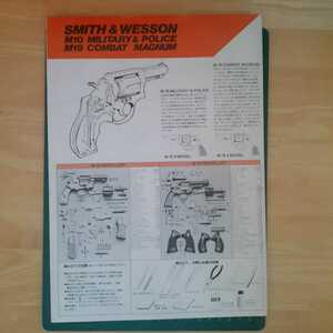 139 モデルガン スミスandウェッソン 説明書 のみ