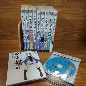 【CD未開封】かんなぎ 武梨えり 1～9巻+8巻限定版特別付録かんなぎ8.5+9巻特装版ドラマCD 