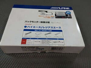 ALPINE　アルパイン　ハイエース/レジアスエース用 バックモニター映像分配　HCE-C02M-HI　　未使用品