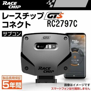 RC2797C レースチップ サブコン RaceChip GTS コネクト ルノールーテシア 1.6 RS トロフィ 220PS/260Nm +31PS +70Nm 正規輸入品 新品