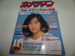 ■■月刊カメラマン１９８６-１１　表紙・スウィートショット 早見優/ポートレート教室 藤井一子/ハンド・インプレ オリンパスOM707■■