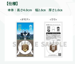 第96回高校野球大会の開会式　センバツ100回記念　甲子園の土キーホルダー　未使用(新品)