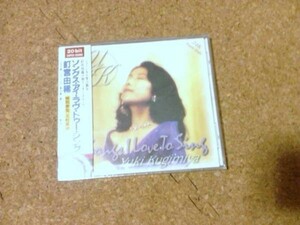 [CD][送料無料] 釘宮由稀 Songs I Love To Sing　未開封(日に破れ・帯汚れ)