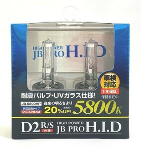 激光HIDバルブ　5800ｋ　D2S/D2R　12Ｖ/24Ｖ共用　純正交換タイプ