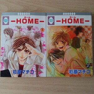 ◎83　−HOME−　1巻2巻　著者:杉原マチコ