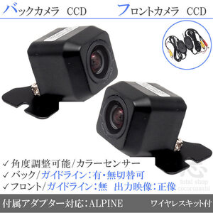 アルパイン ALPINE VIE-X08S CCD フロントカメラ バックカメラ 2台set 入力変換アダプタ 付 ワイヤレス付