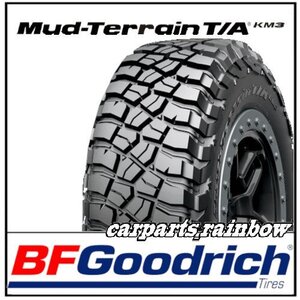 ★新品・正規品★BFGoodrich グッドリッチ Mud-Terrain マッドテレーン T/A KM3 295/55R20 (LT295/55R20) 123/120Q LRE★1本価格★