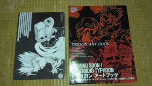 ロマンアルバム TRIGUN ART BOOK トライガン アートブック 1999年 初版 徳間書店 帯付　下敷き