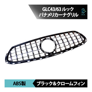 GLCクラス X254 AMGライン パナメリカーナグリル ブラック クロームフィン AMGルック GTスタイル GTRルック 出荷締切18時